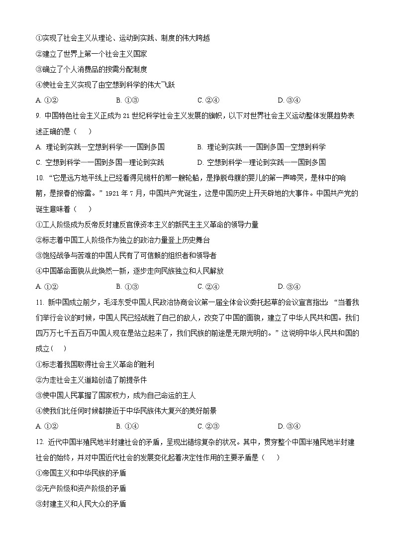 黑龙江省双鸭山市第一中学2023-2024学年高一政治上学期10月月考试题（Word版附解析）第3页