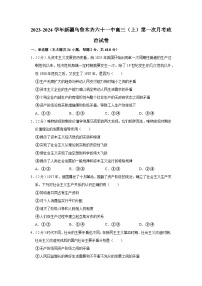 2023-2024学年新疆乌鲁木齐六十一中高三上学期第一次月考政治试卷（含答案解析）