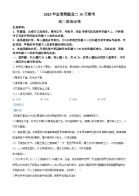 湖北省宜荆荆随2023-2024学年高二政治上学期10月联考试题（Word版附解析）