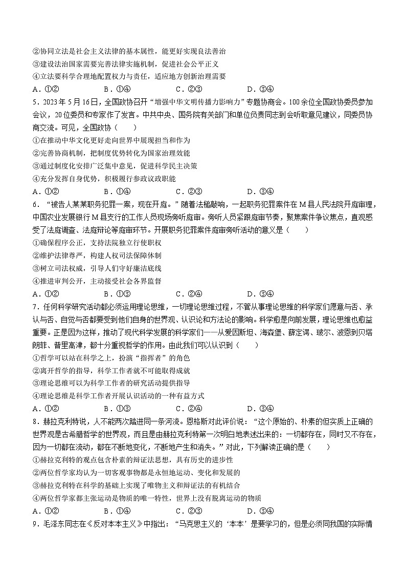 贵州省遵义市部分学校2023-2024学年高二上学期10月月考政治试题02