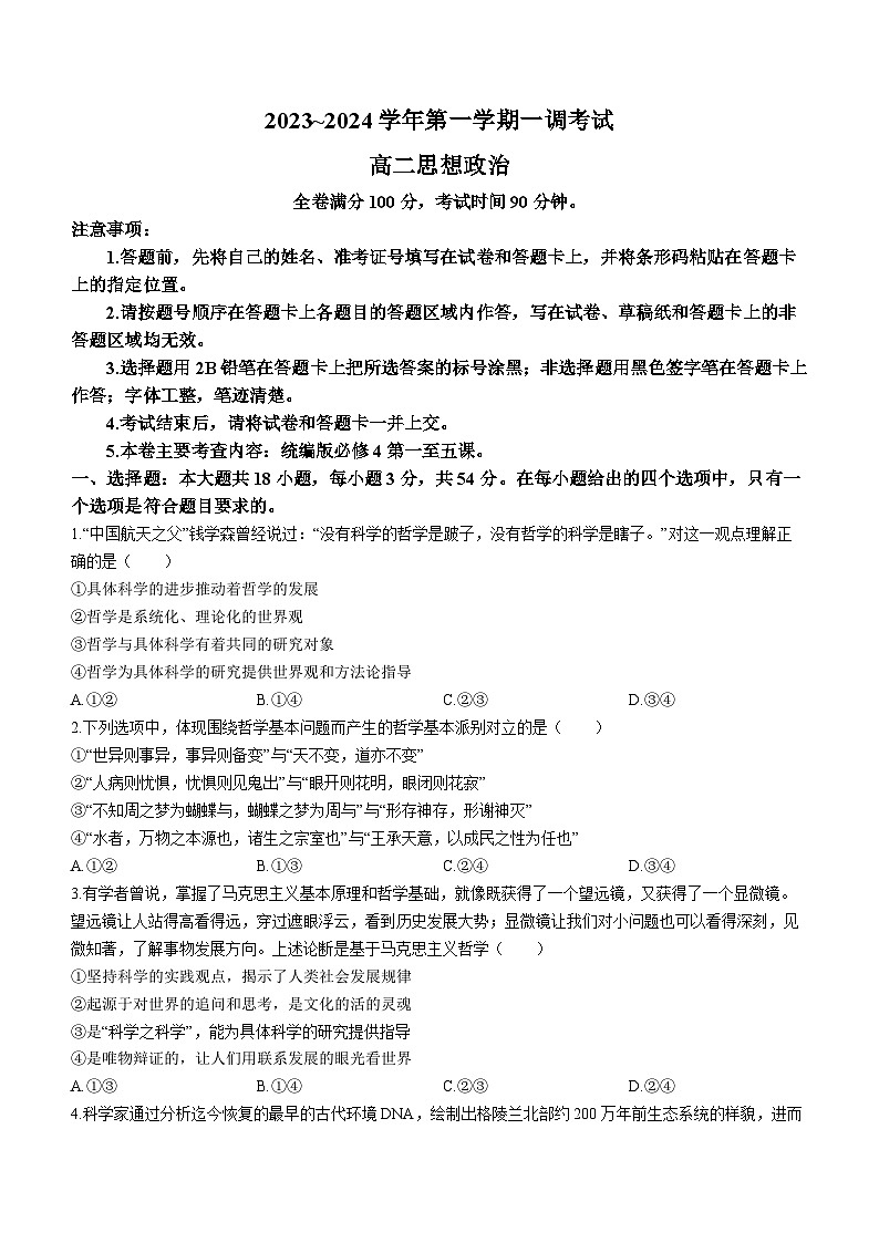 河北省邯郸市肥乡区第一中学2023-2024学年高二上学期10月月考政治试题01
