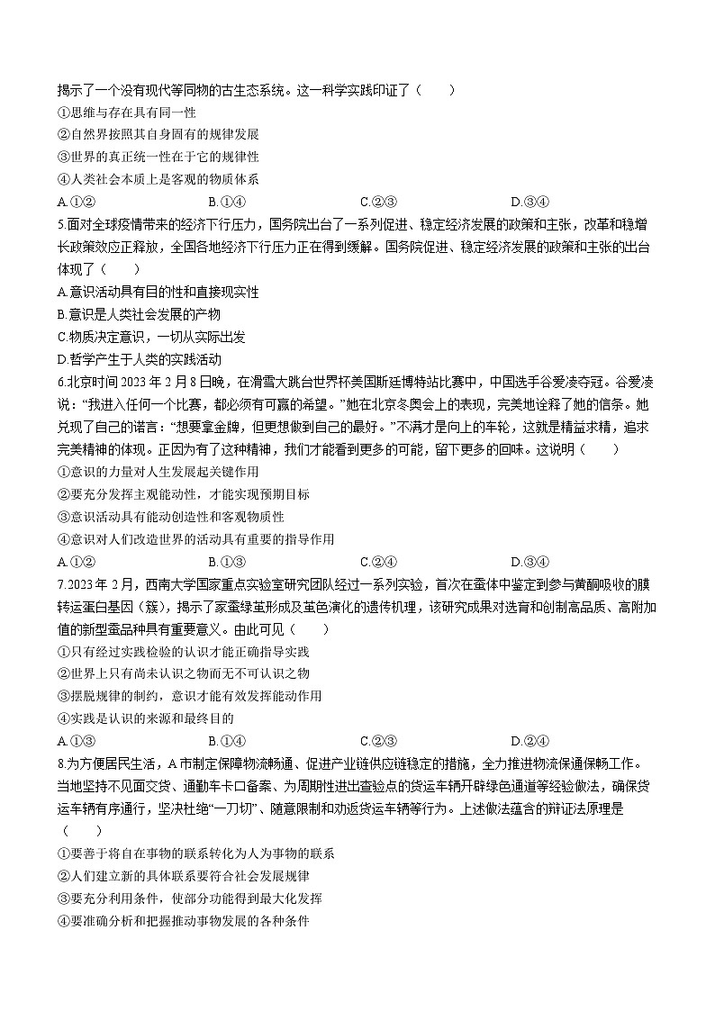 河北省邯郸市肥乡区第一中学2023-2024学年高二上学期10月月考政治试题02