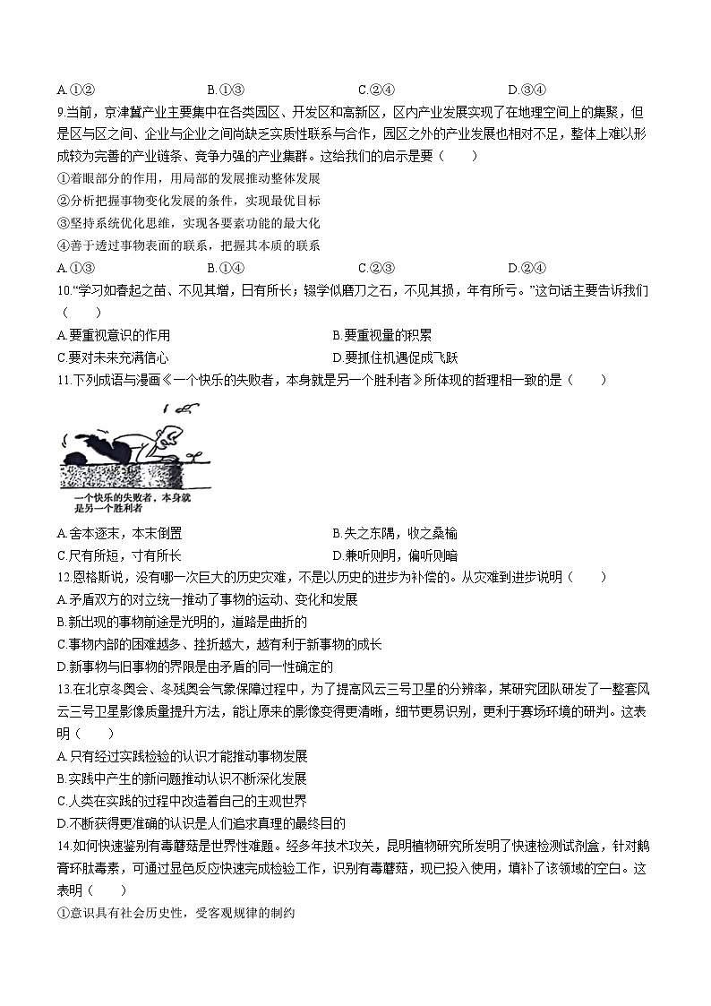 河北省邯郸市肥乡区第一中学2023-2024学年高二上学期10月月考政治试题03