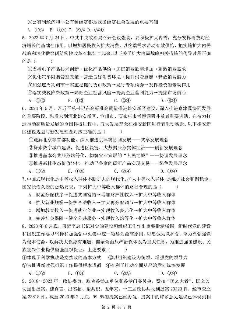 河北省保定市唐县第一中学2024届高三上学期10月月考政治第2页