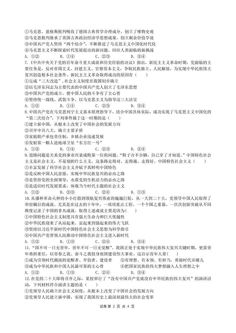 江西省上饶市第一中学2024届高三上学期10月月考政治第2页