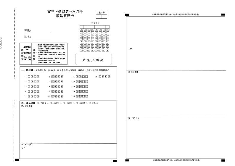 江西省上饶市第一中学2024届高三上学期10月月考政治答题卡第1页