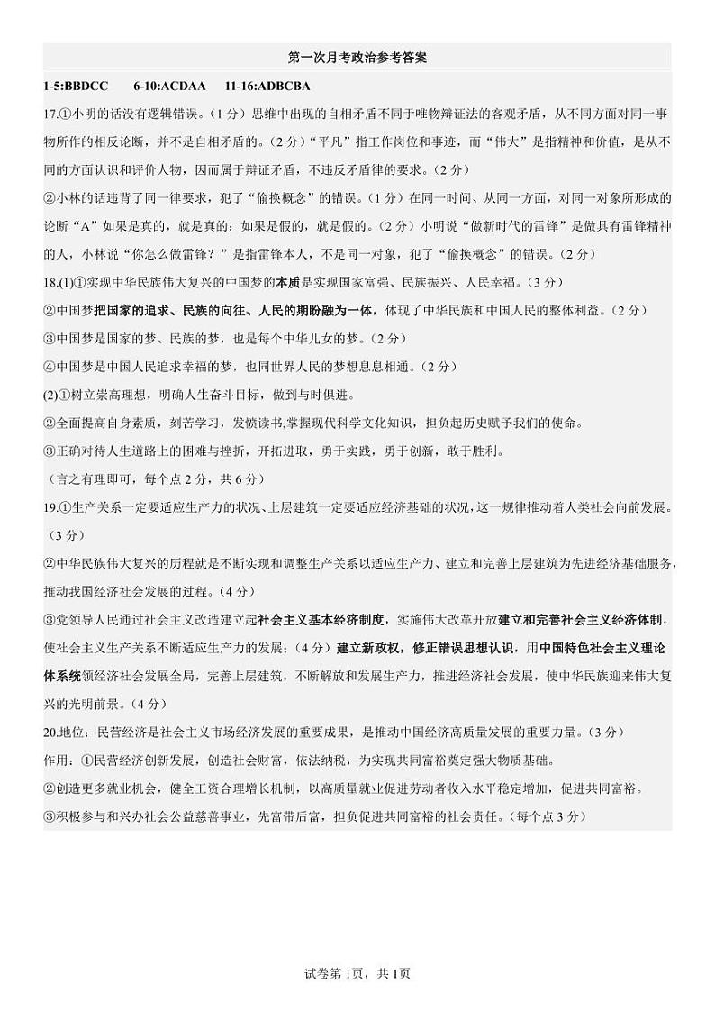 江西省上饶市第一中学2024届高三上学期10月月考政治答案第1页