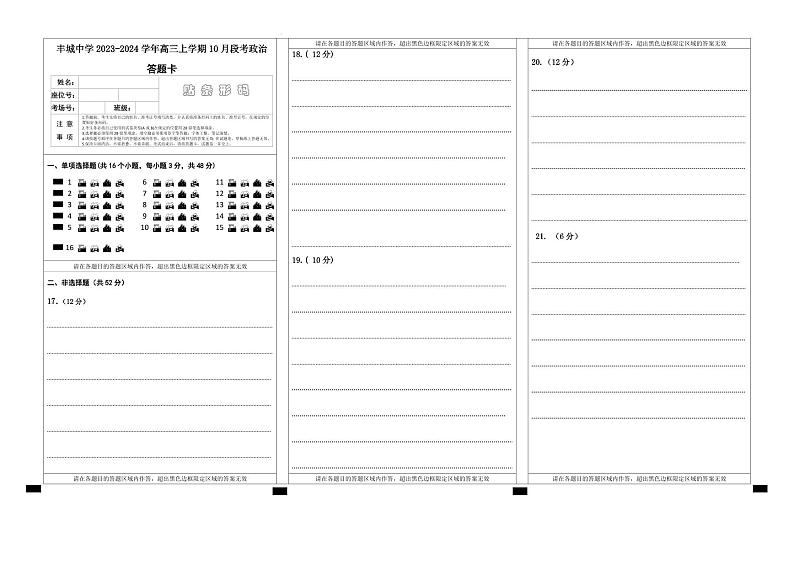 2024江西省丰城中学高三上学期10月段考试题政治PDF版含解析、答题卡01