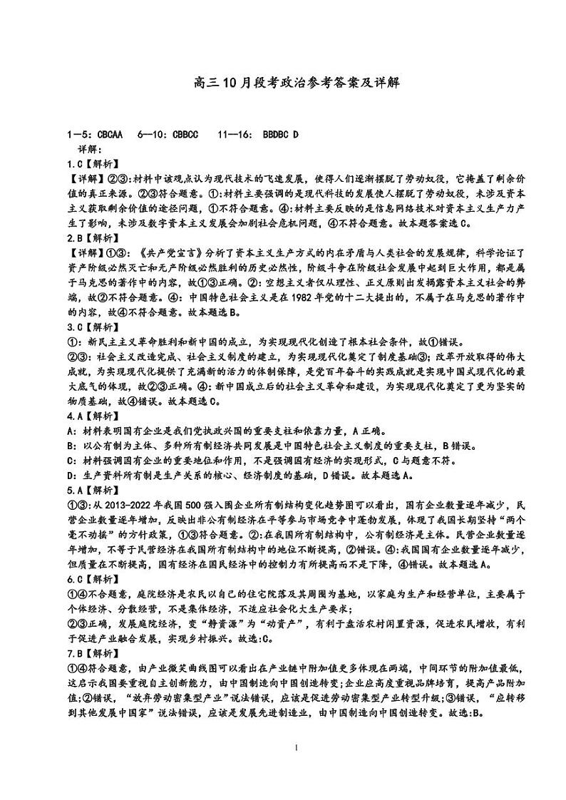 2024江西省丰城中学高三上学期10月段考试题政治PDF版含解析、答题卡01