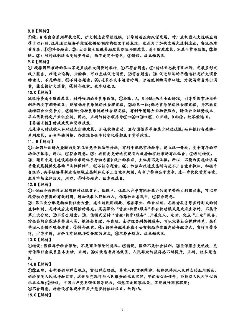 2024江西省丰城中学高三上学期10月段考试题政治PDF版含解析、答题卡02