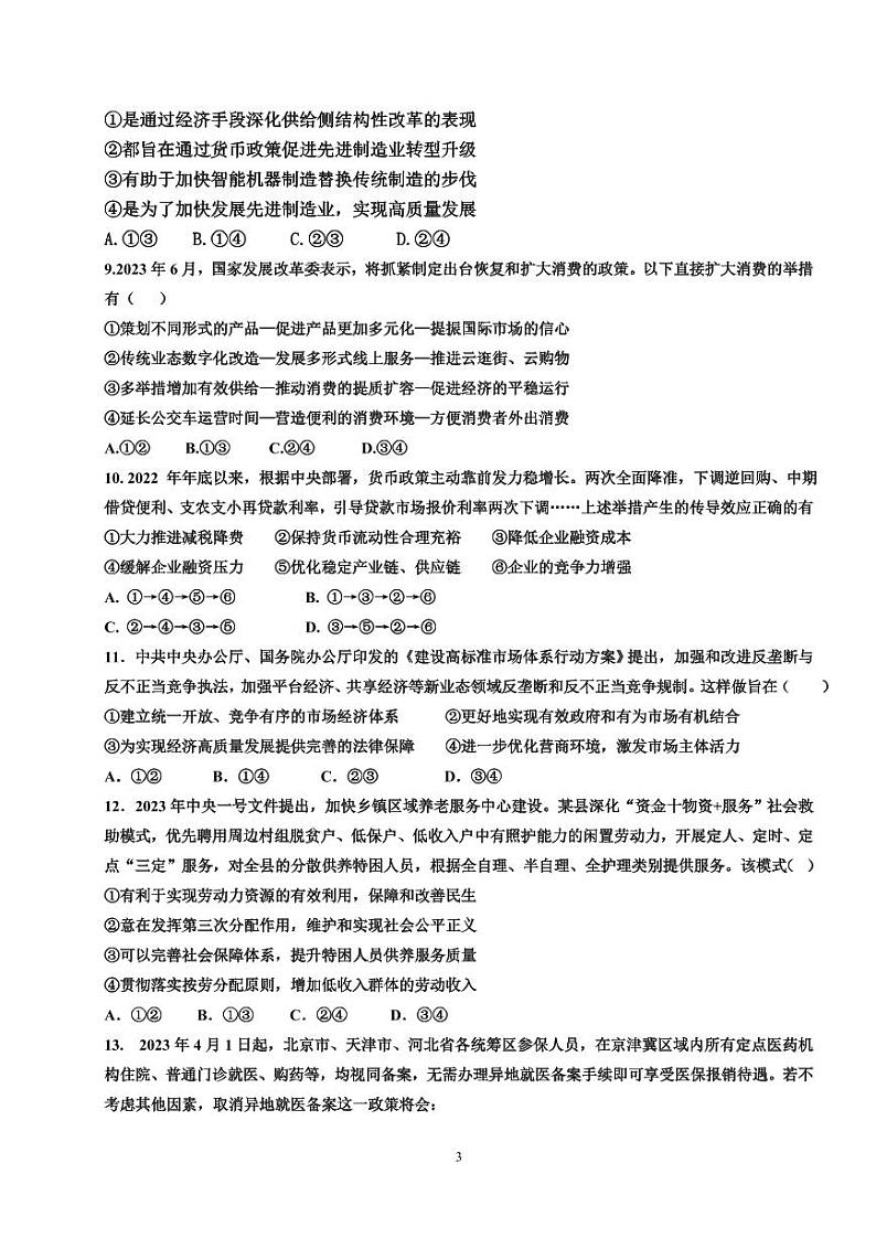 2024江西省丰城中学高三上学期10月段考试题政治PDF版含解析、答题卡03