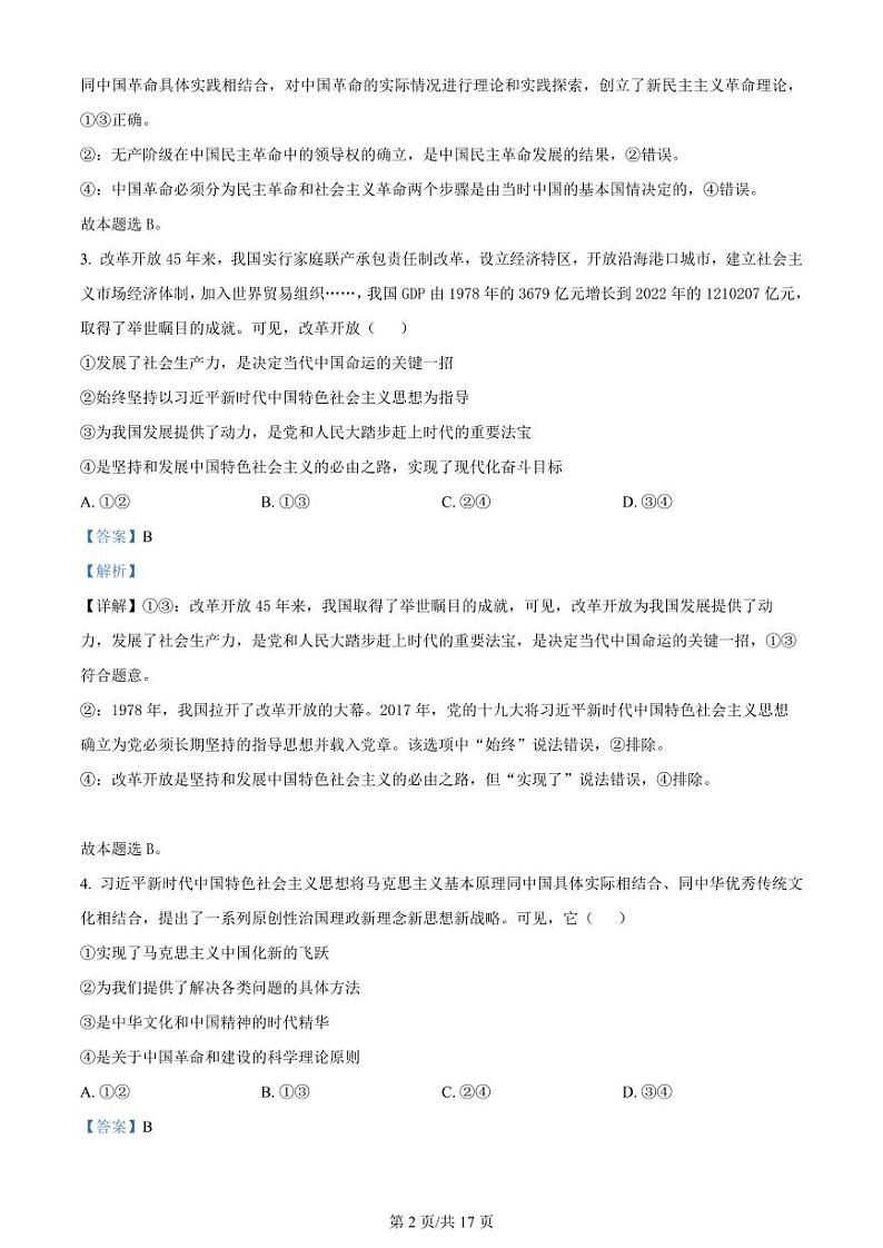 江苏省常州市联盟学校2024届高三上学期10月学情调研政治答案第2页