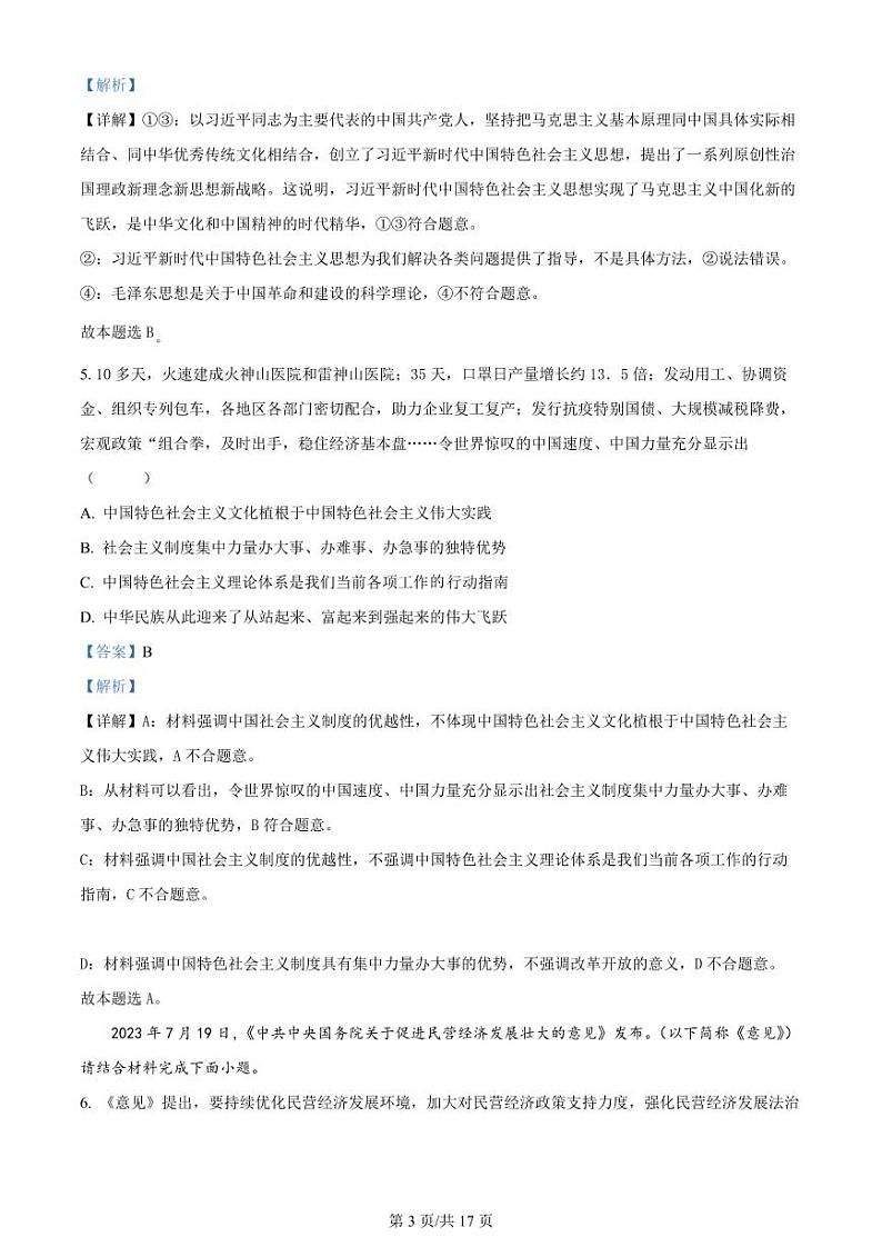 江苏省常州市联盟学校2024届高三上学期10月学情调研政治答案第3页