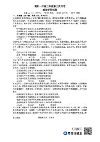 2024南阳一中高三上学期第三次月考试题政治PDF版含解析