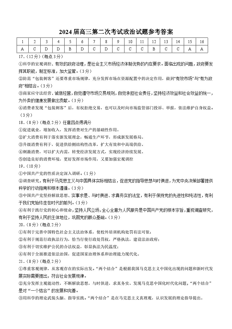 2024锦州渤海大学附属高级中学高三上学期第二次考试政治含答案01