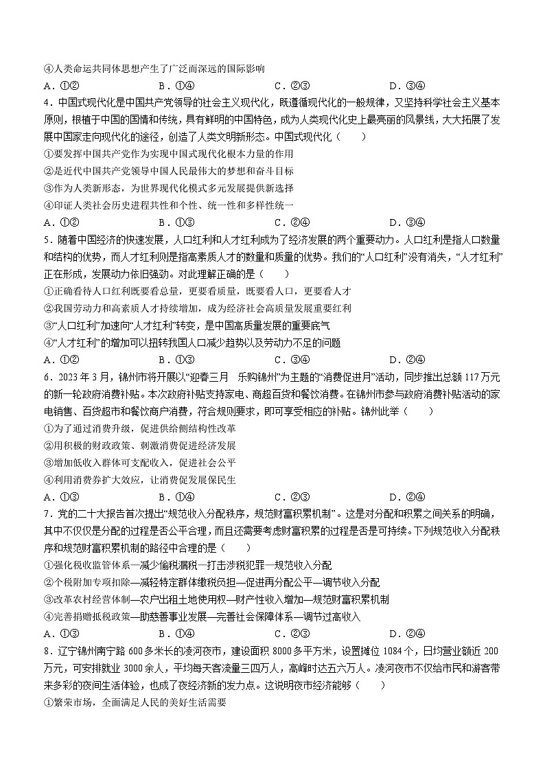 2024锦州渤海大学附属高级中学高三上学期第二次考试政治含答案02