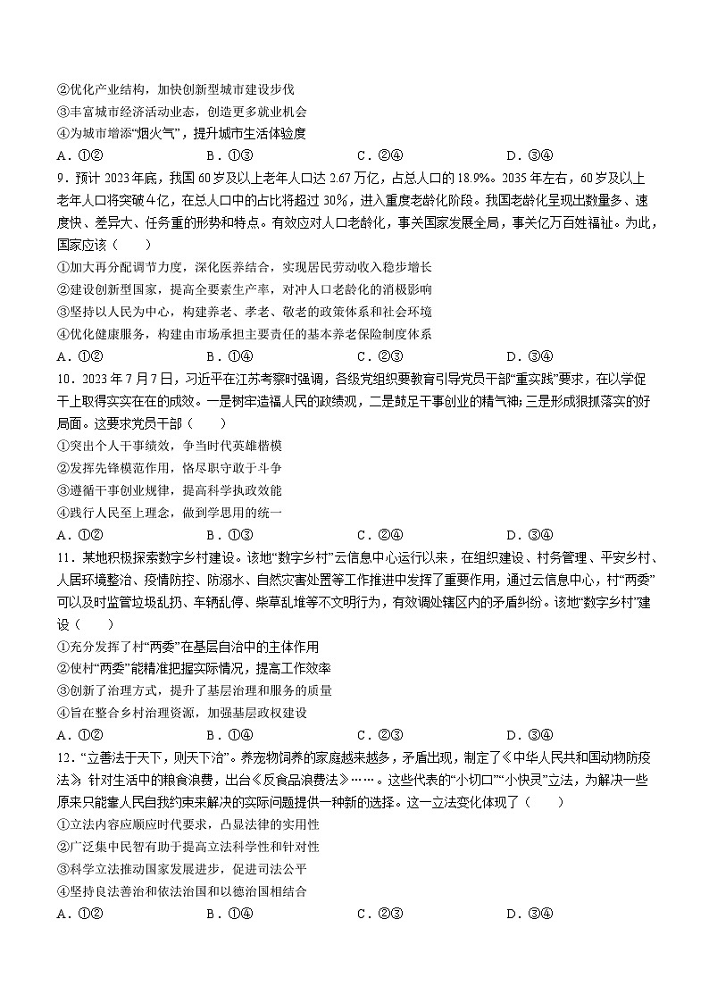 2024锦州渤海大学附属高级中学高三上学期第二次考试政治含答案03