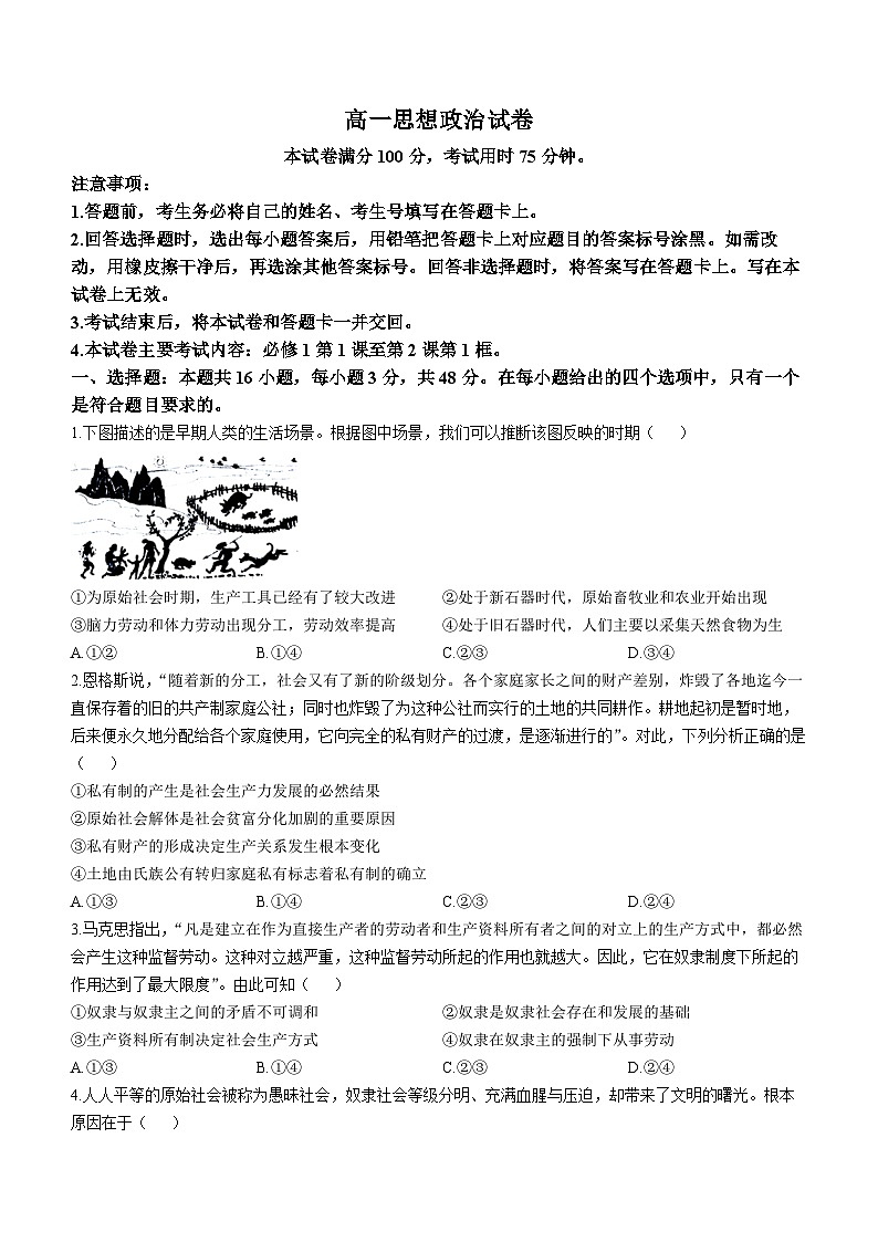 江西省南昌市等5地2023-2024学年高一上学期10月月考政治试题第1页