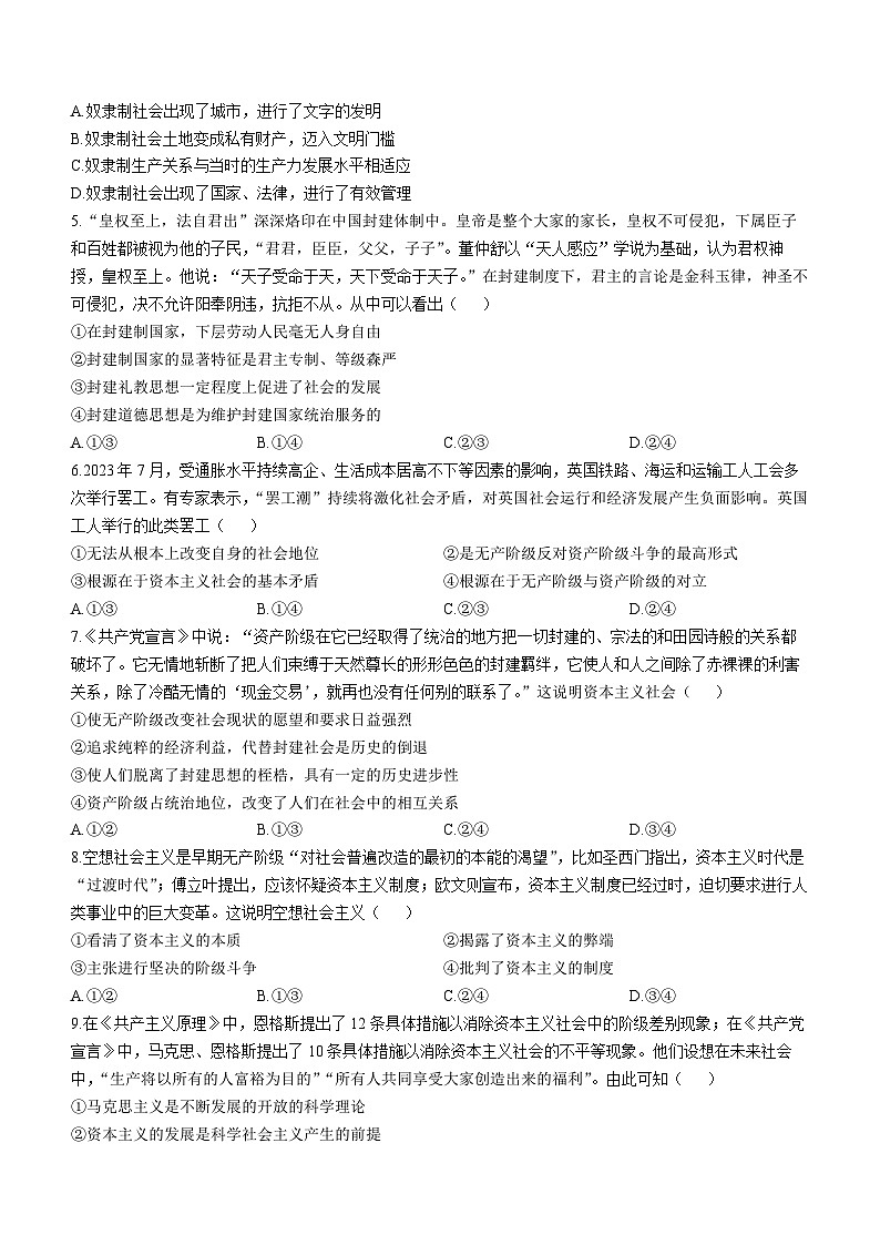 江西省南昌市等5地2023-2024学年高一上学期10月月考政治试题第2页