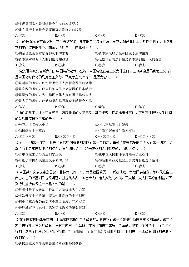 江西省南昌市等5地2023-2024学年高一上学期10月月考政治试题第3页