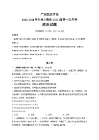 四川省广安市友谊中学实验学校2023-2024学年高一上学期10月月考政治试题