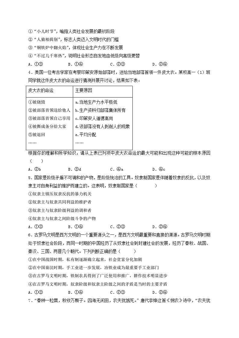 四川省广安市友谊中学实验学校2023-2024学年高一上学期10月月考政治试题02