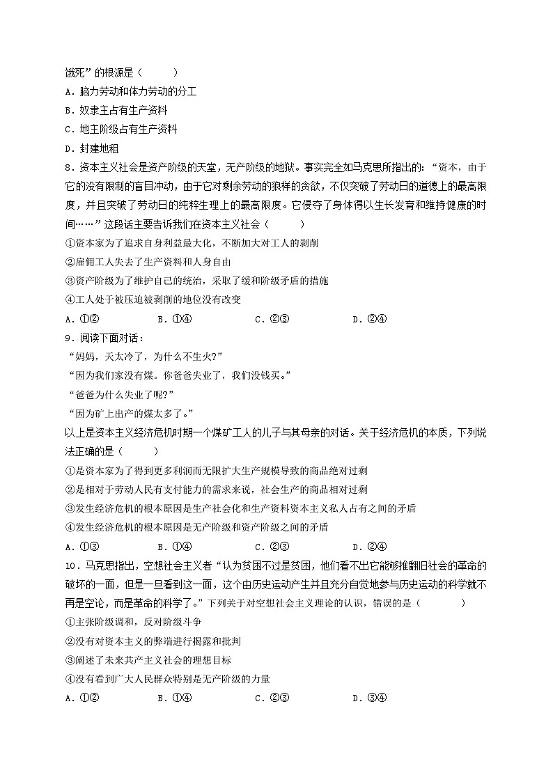 四川省广安市友谊中学实验学校2023-2024学年高一上学期10月月考政治试题03