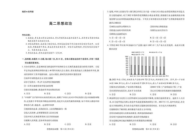 湖南省部分校2023-2024学年高二政治上学期10月联考试题（PDF版附解析）第1页