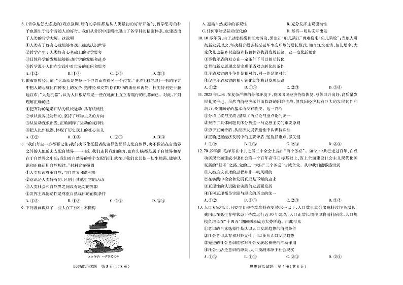 湖南省部分校2023-2024学年高二政治上学期10月联考试题（PDF版附解析）第2页