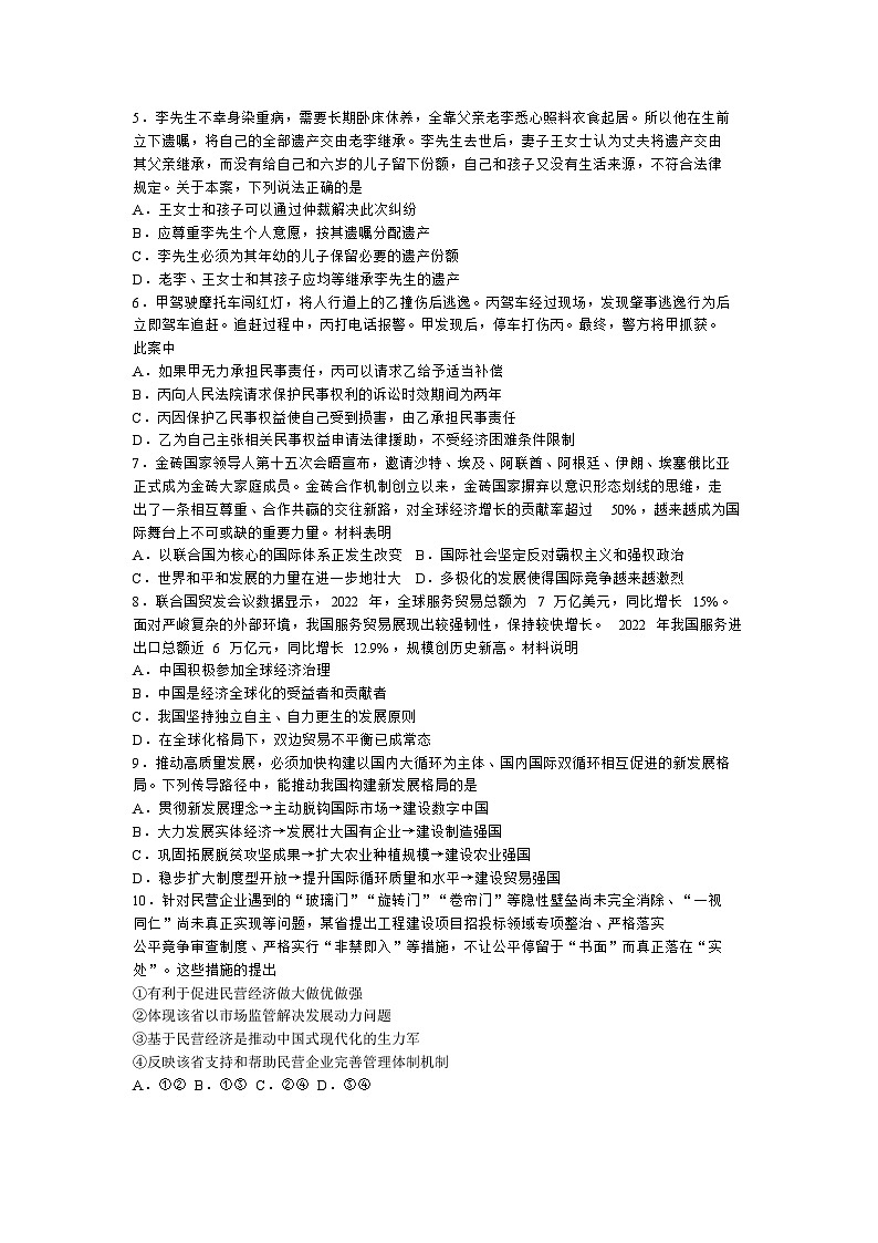 江苏省决胜新高考2023-2024学年高三政治上学期10月大联考试题（Word版附答案）02