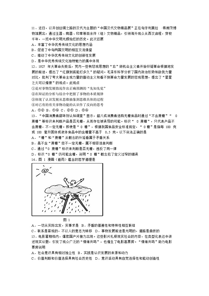 江苏省决胜新高考2023-2024学年高三政治上学期10月大联考试题（Word版附答案）03