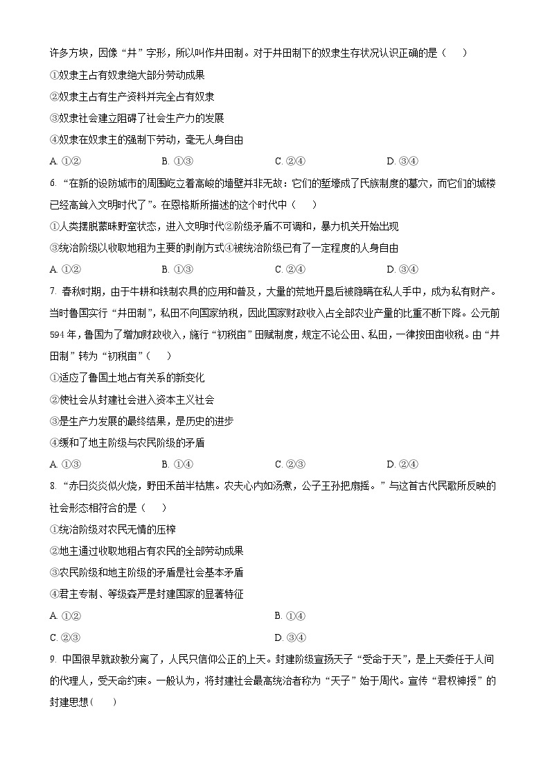 辽宁省沈阳市第二中学2023-2024学年高一政治上学期10月阶段测试试题（Word版附解析）02