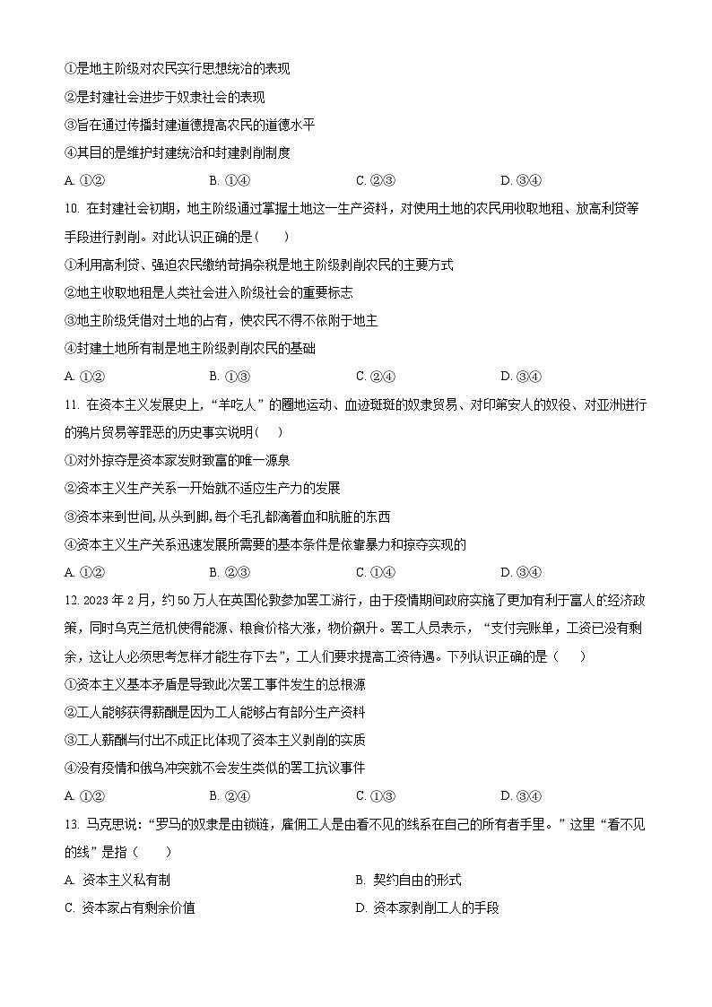 辽宁省沈阳市第二中学2023-2024学年高一政治上学期10月阶段测试试题（Word版附解析）第3页