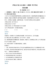 四川省泸县第五中学2023-2024学年高一政治上学期10月月考试题（Word版附解析）