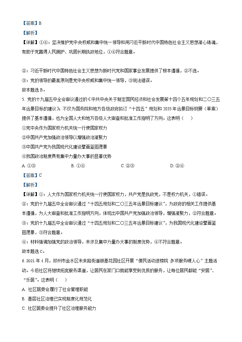四川省宜宾市叙州区第二中学2023-2024学年高二政治上学期10月月考试题（Word版附解析）第3页