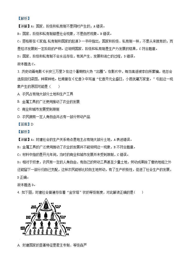 重庆市巴蜀中学2023-2024学年高一政治上学期10月月考试题（Word版附解析）02