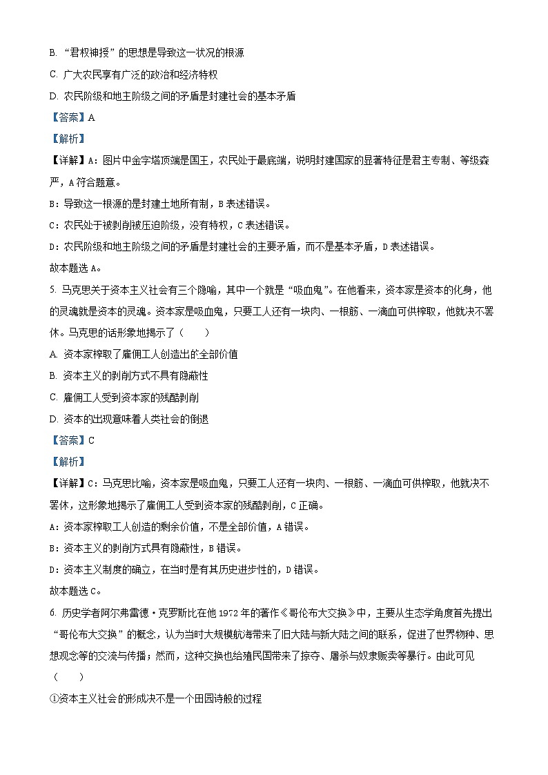 重庆市巴蜀中学2023-2024学年高一政治上学期10月月考试题（Word版附解析）03
