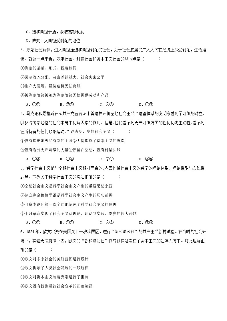 （统编版）2023-2024学年高一政治上学期 必修1  第一次月考A卷2.zip02