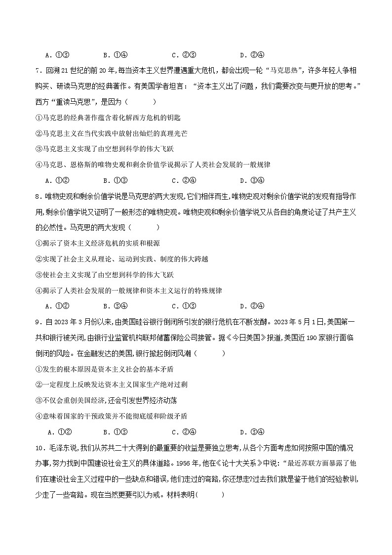 （统编版）2023-2024学年高一政治上学期 必修1  第一次月考A卷2.zip03