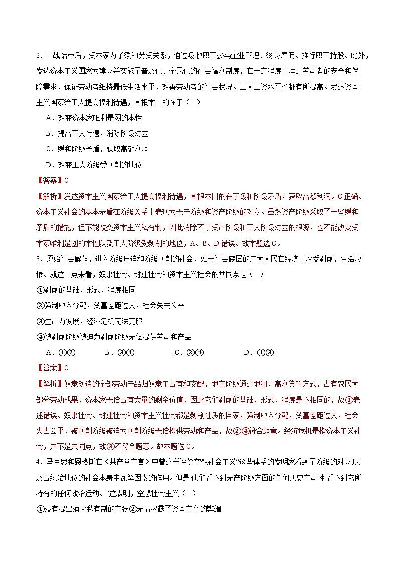 （统编版）2023-2024学年高一政治上学期 必修1  第一次月考A卷2.zip02