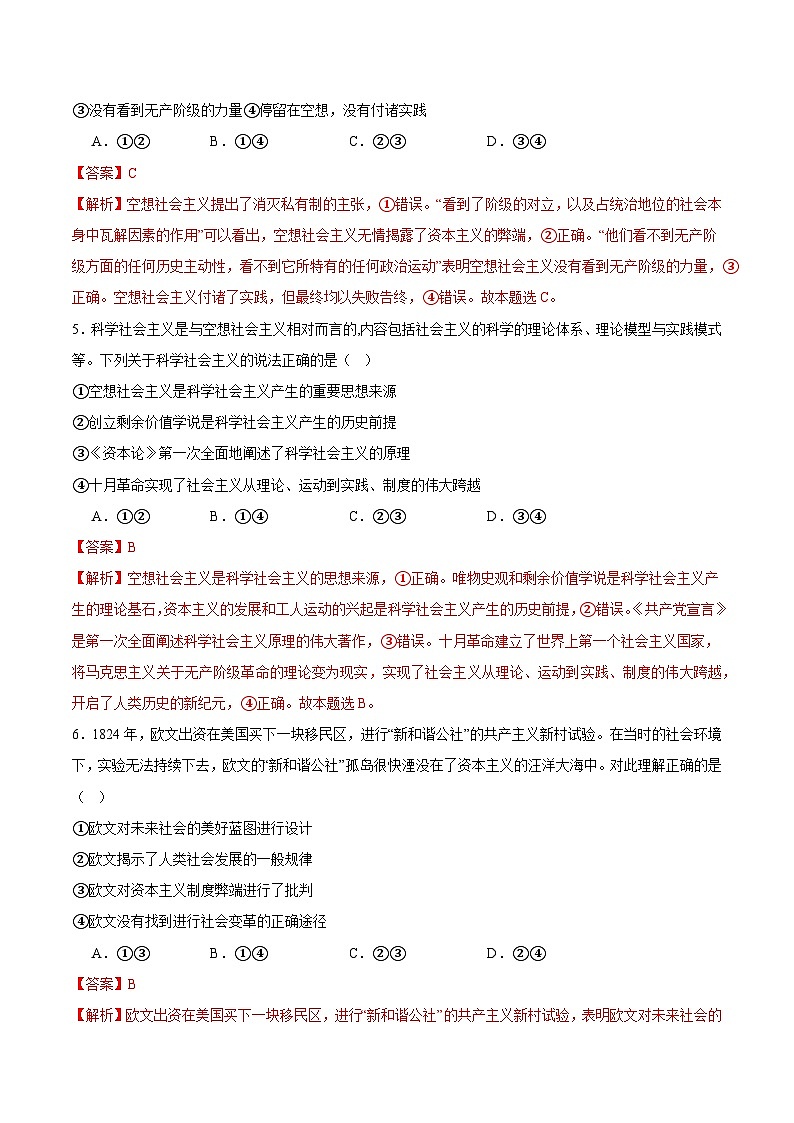 （统编版）2023-2024学年高一政治上学期 必修1  第一次月考A卷2.zip03