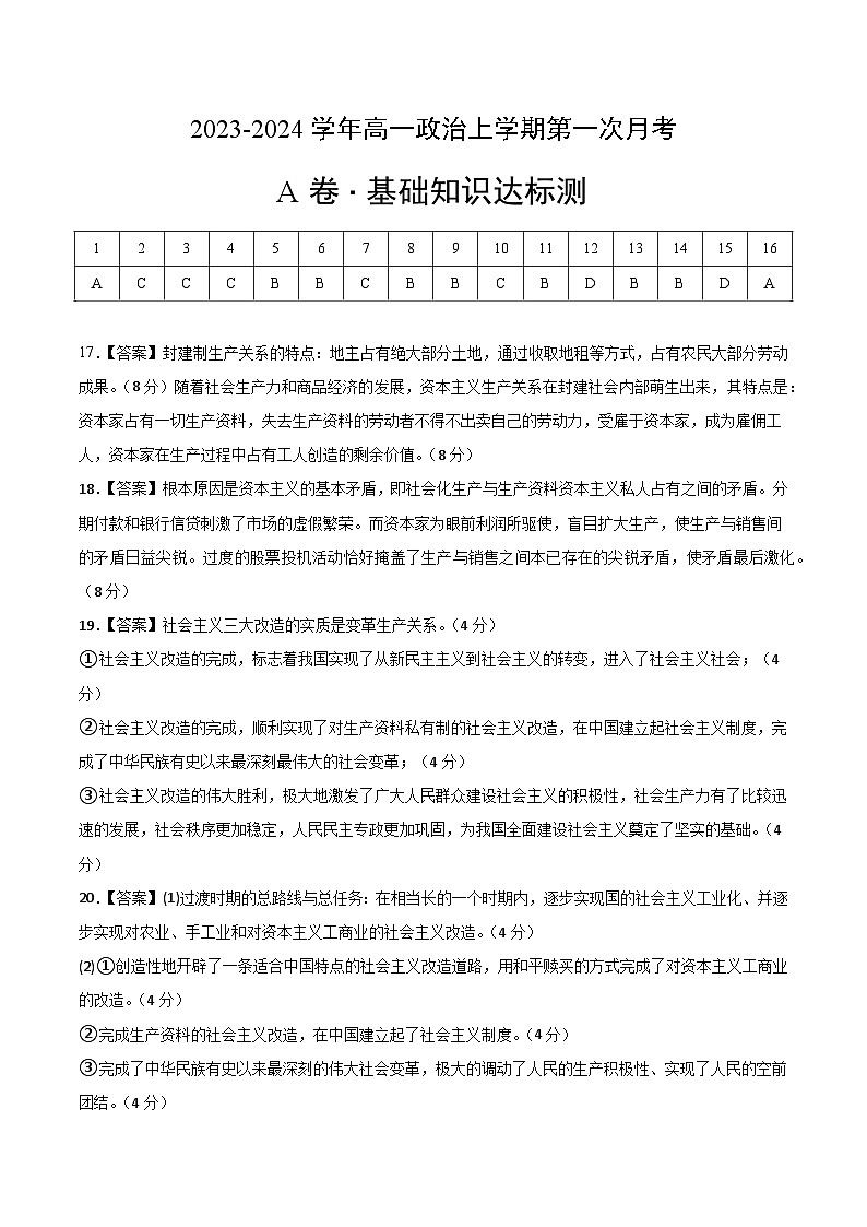 （统编版）2023-2024学年高一政治上学期 必修1  第一次月考A卷2.zip01