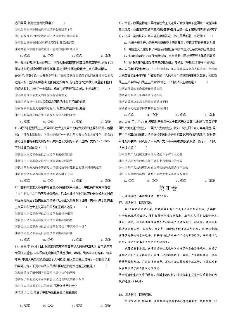 （统编版）2023-2024学年高一政治上学期 必修1  第一次月考A卷2.zip02