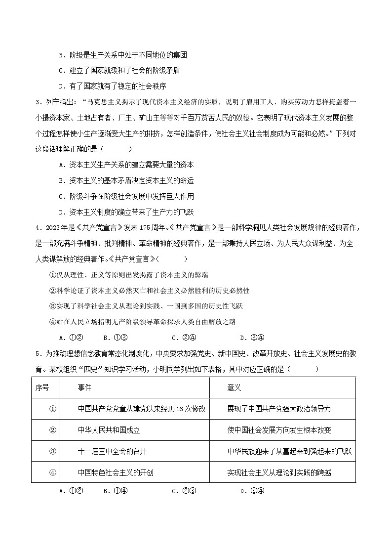 （统编版）2023-2024学年高一政治上学期 必修1  第一次月考B卷.zip02
