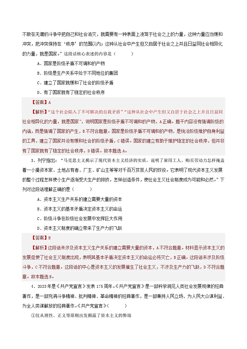 （统编版）2023-2024学年高一政治上学期 必修1  第一次月考B卷.zip02