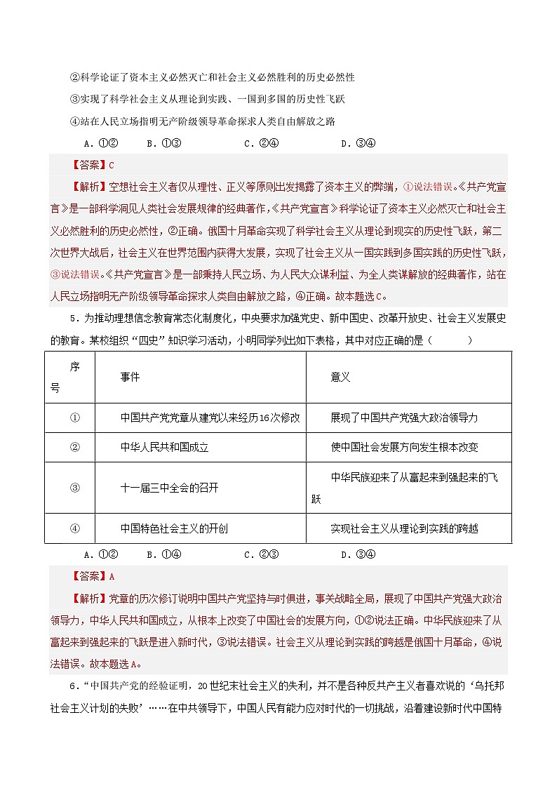 （统编版）2023-2024学年高一政治上学期 必修1  第一次月考B卷.zip03