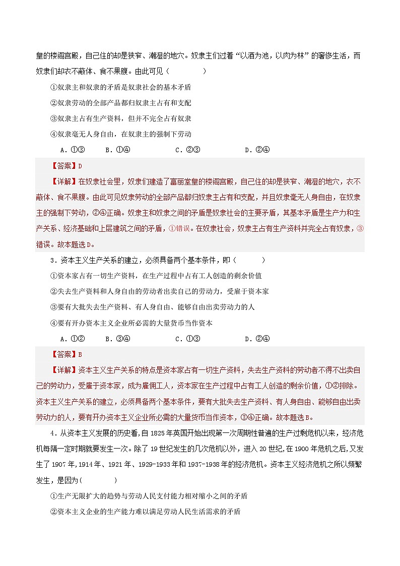 （统编版）2023-2024学年高一政治上学期 必修1  第一次月考卷.zip02