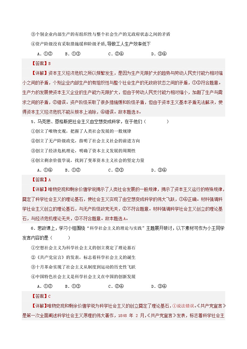 （统编版）2023-2024学年高一政治上学期 必修1  第一次月考卷.zip03