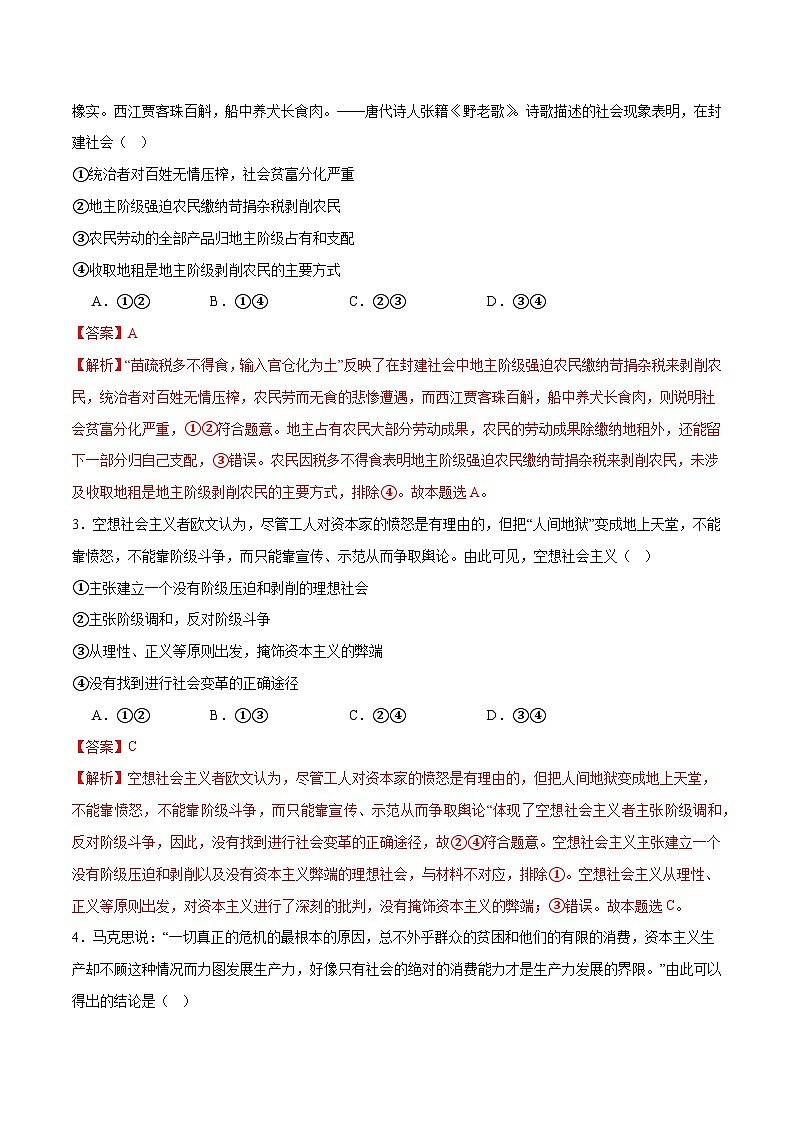 （统编版）2023-2024学年高一政治上学期 必修1 第一次月考B卷2.zip02