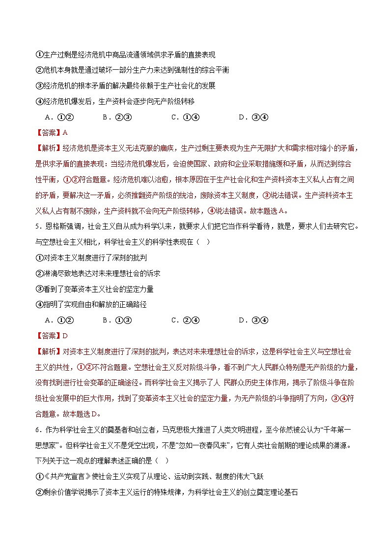 （统编版）2023-2024学年高一政治上学期 必修1 第一次月考B卷2.zip03
